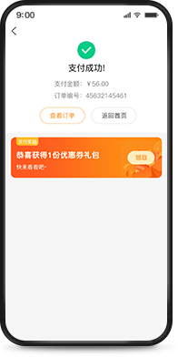 支付有禮